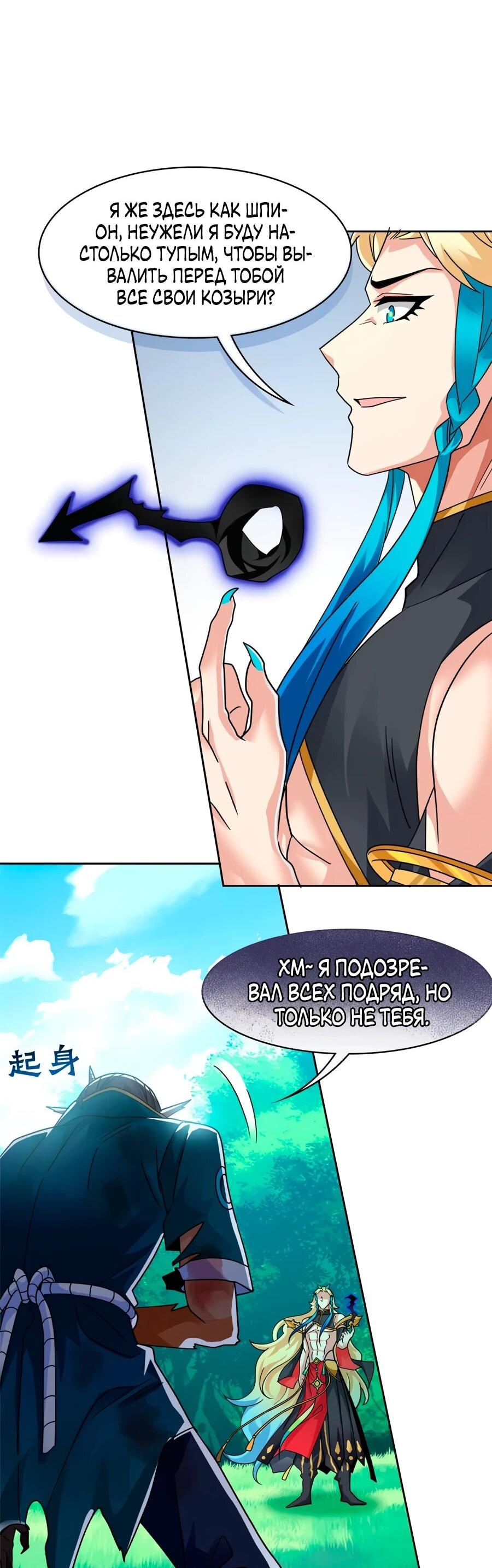 Манга Сильнейший из психиатрической больницы - Глава 344 Страница 14