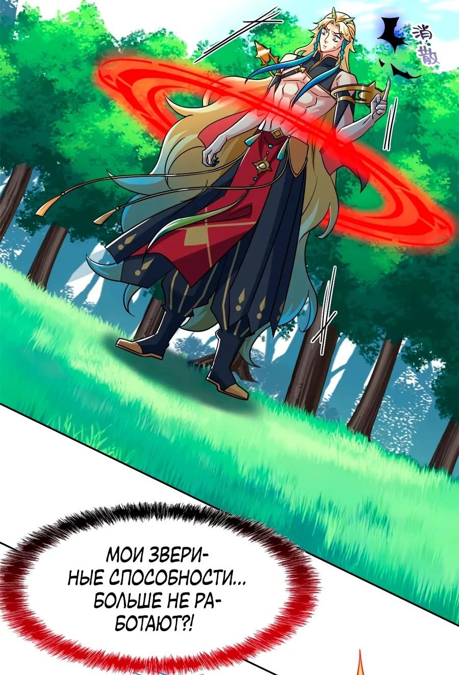 Манга Сильнейший из психиатрической больницы - Глава 344 Страница 21