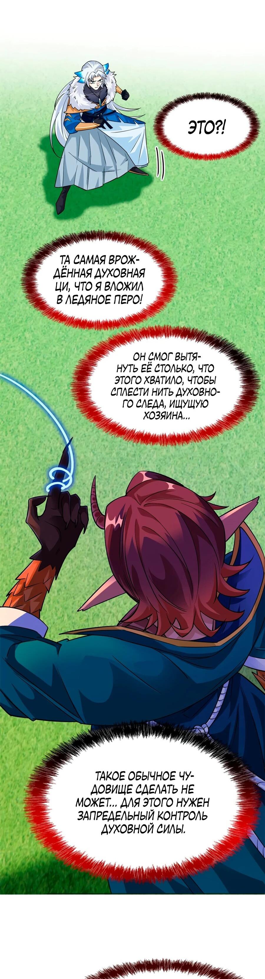 Манга Сильнейший из психиатрической больницы - Глава 344 Страница 34