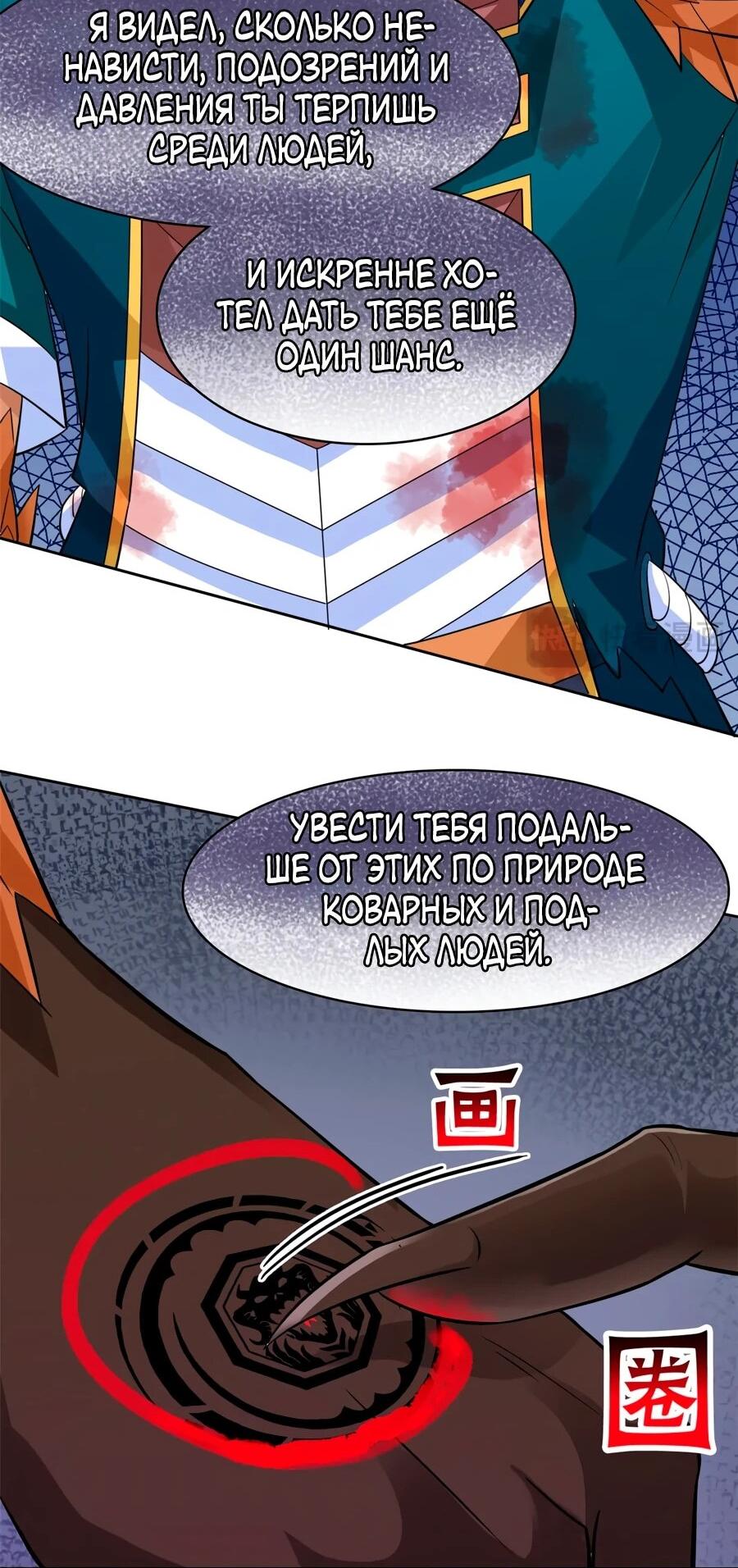 Манга Сильнейший из психиатрической больницы - Глава 344 Страница 18