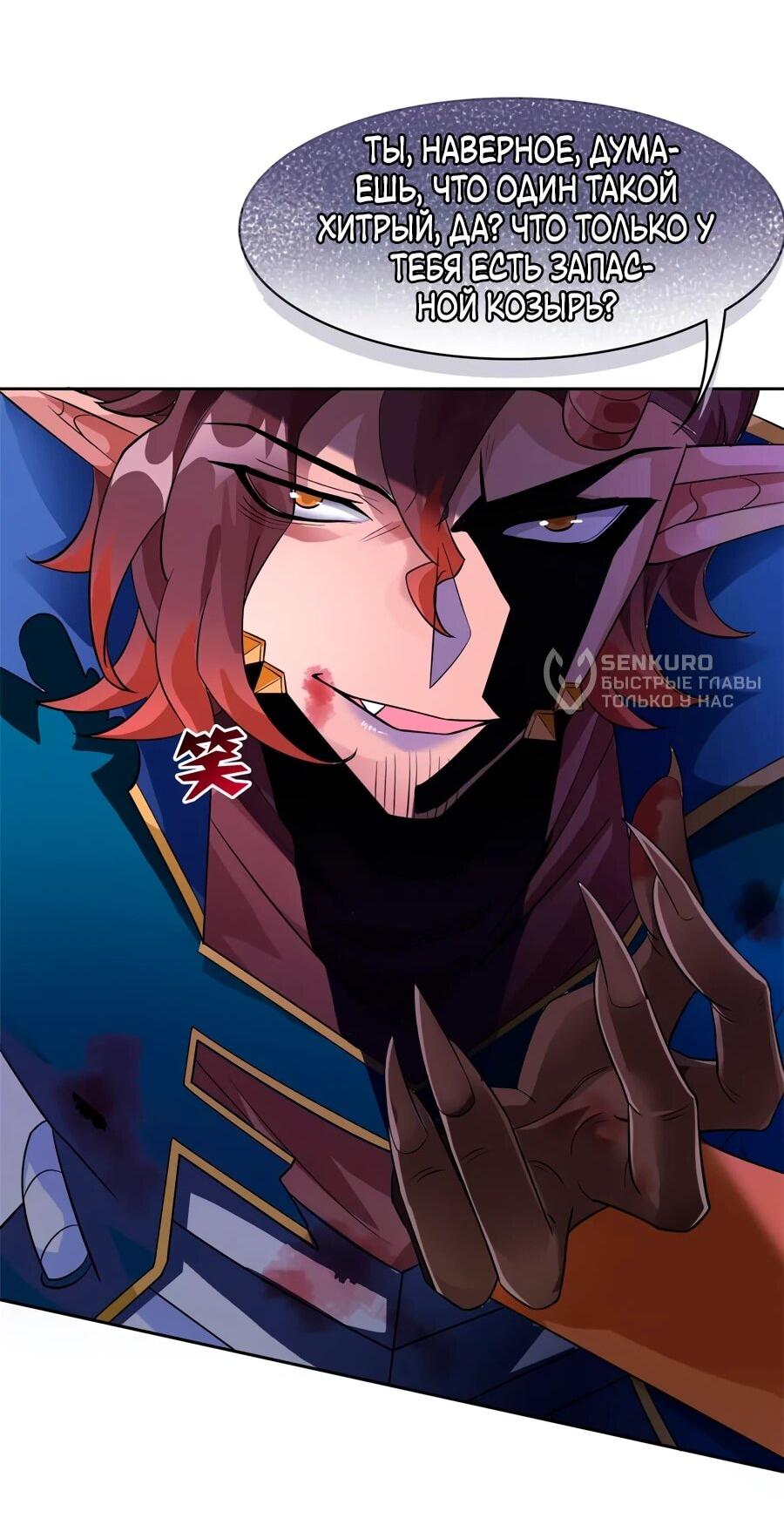 Манга Сильнейший из психиатрической больницы - Глава 344 Страница 16