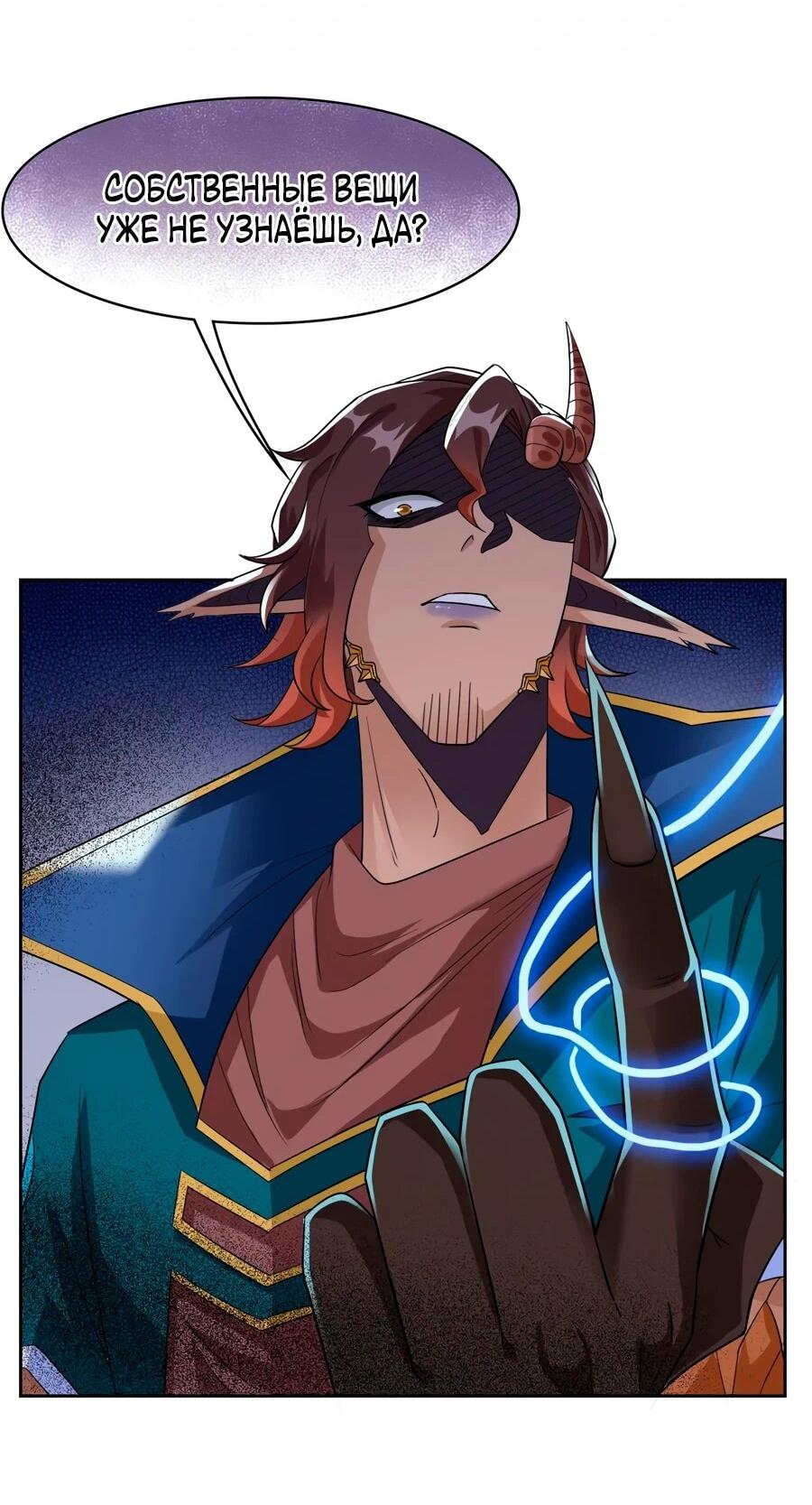 Манга Сильнейший из психиатрической больницы - Глава 344 Страница 33