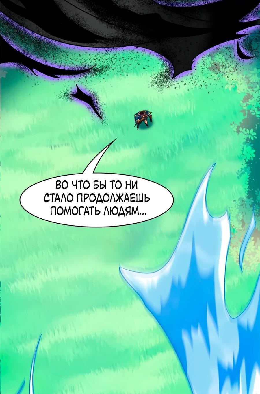 Манга Сильнейший из психиатрической больницы - Глава 344 Страница 6