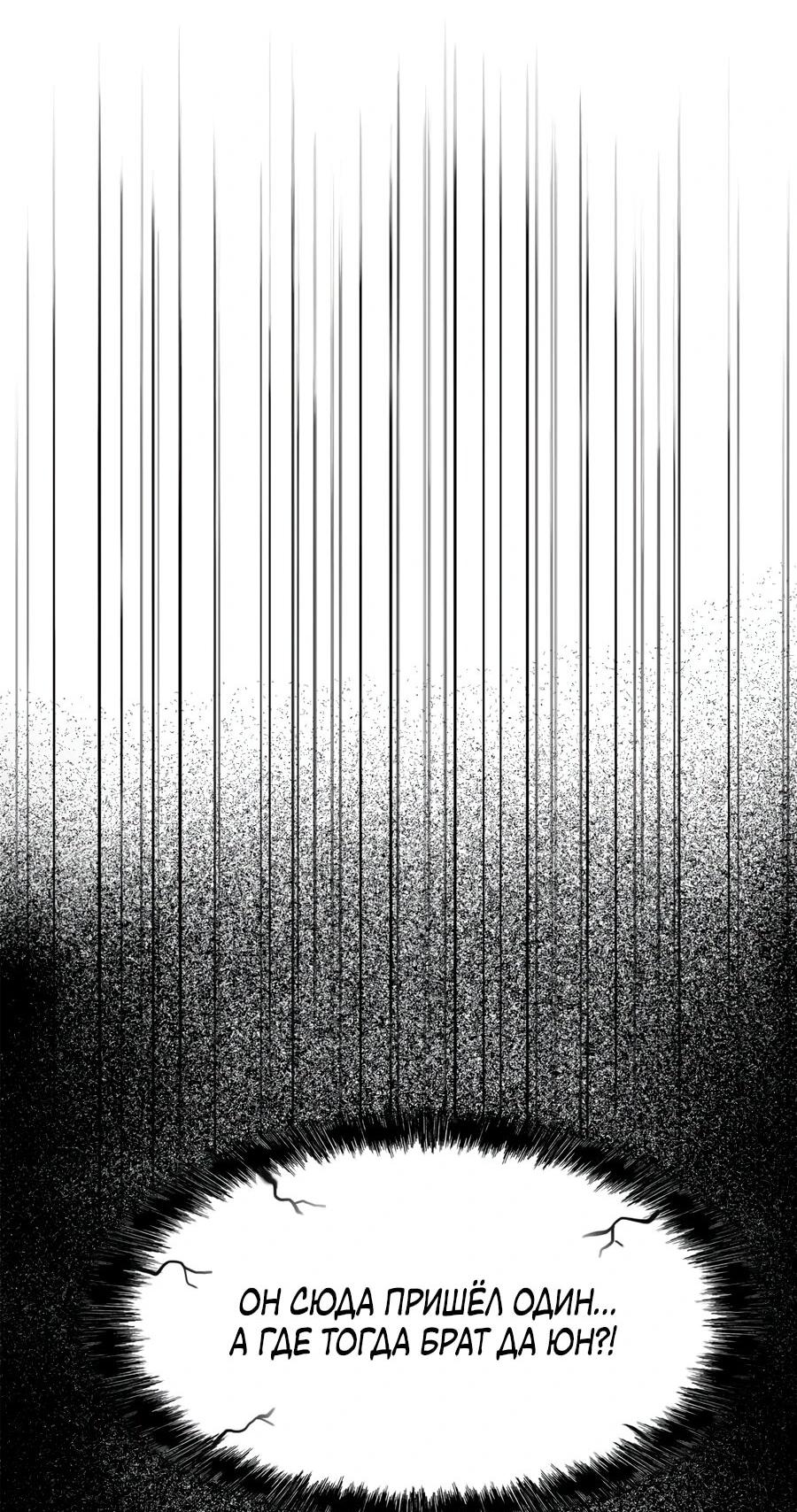 Манга Сильнейший из психиатрической больницы - Глава 344 Страница 31