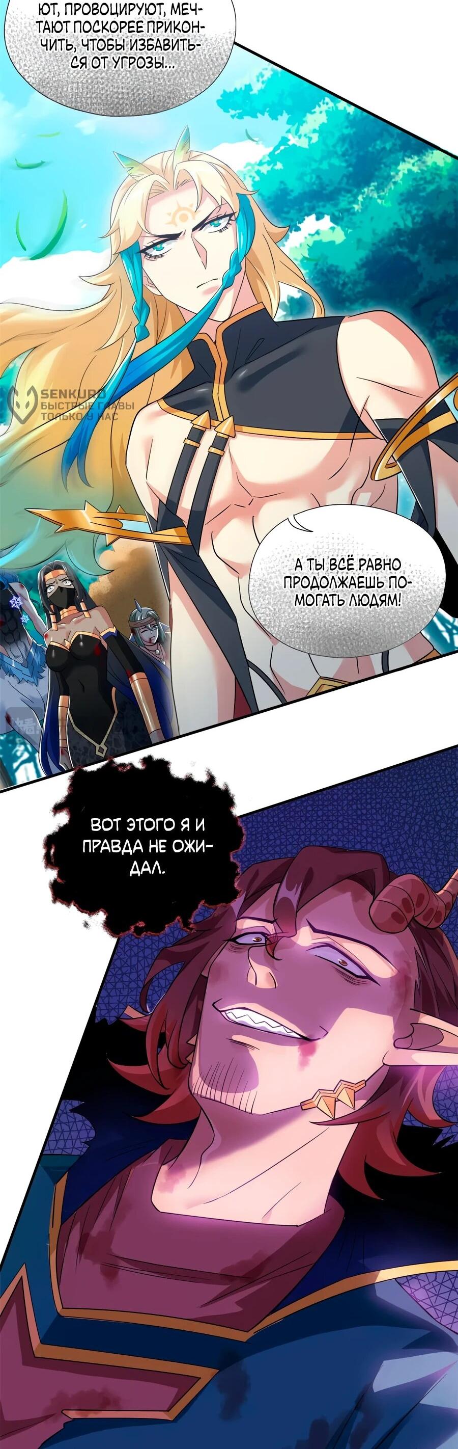 Манга Сильнейший из психиатрической больницы - Глава 343 Страница 25