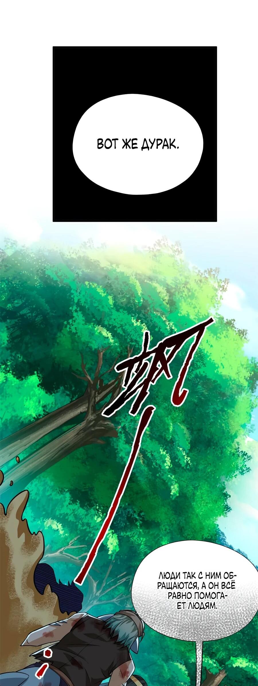 Манга Сильнейший из психиатрической больницы - Глава 343 Страница 22