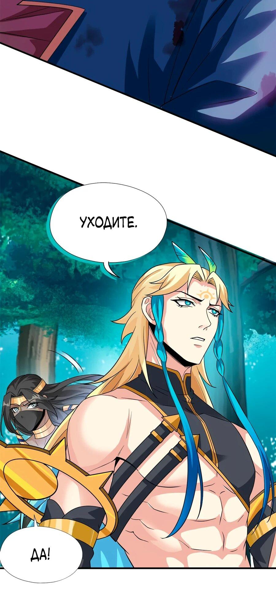 Манга Сильнейший из психиатрической больницы - Глава 343 Страница 26