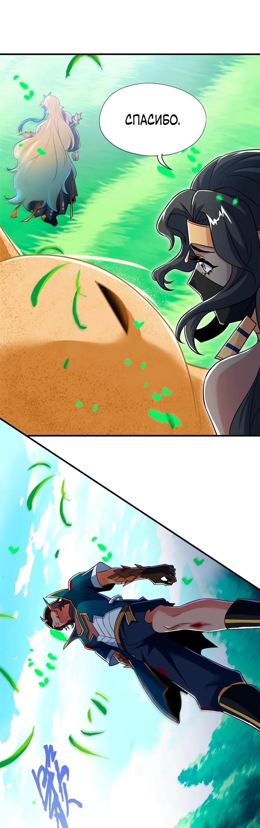 Манга Сильнейший из психиатрической больницы - Глава 343 Страница 30