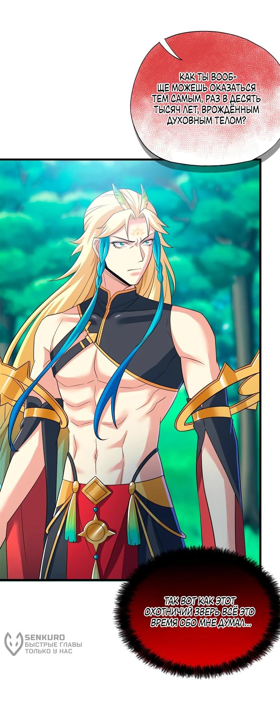 Манга Сильнейший из психиатрической больницы - Глава 343 Страница 8