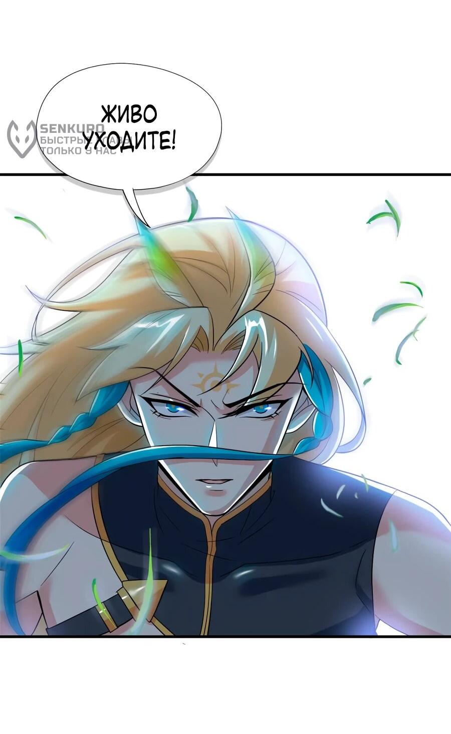 Манга Сильнейший из психиатрической больницы - Глава 343 Страница 29