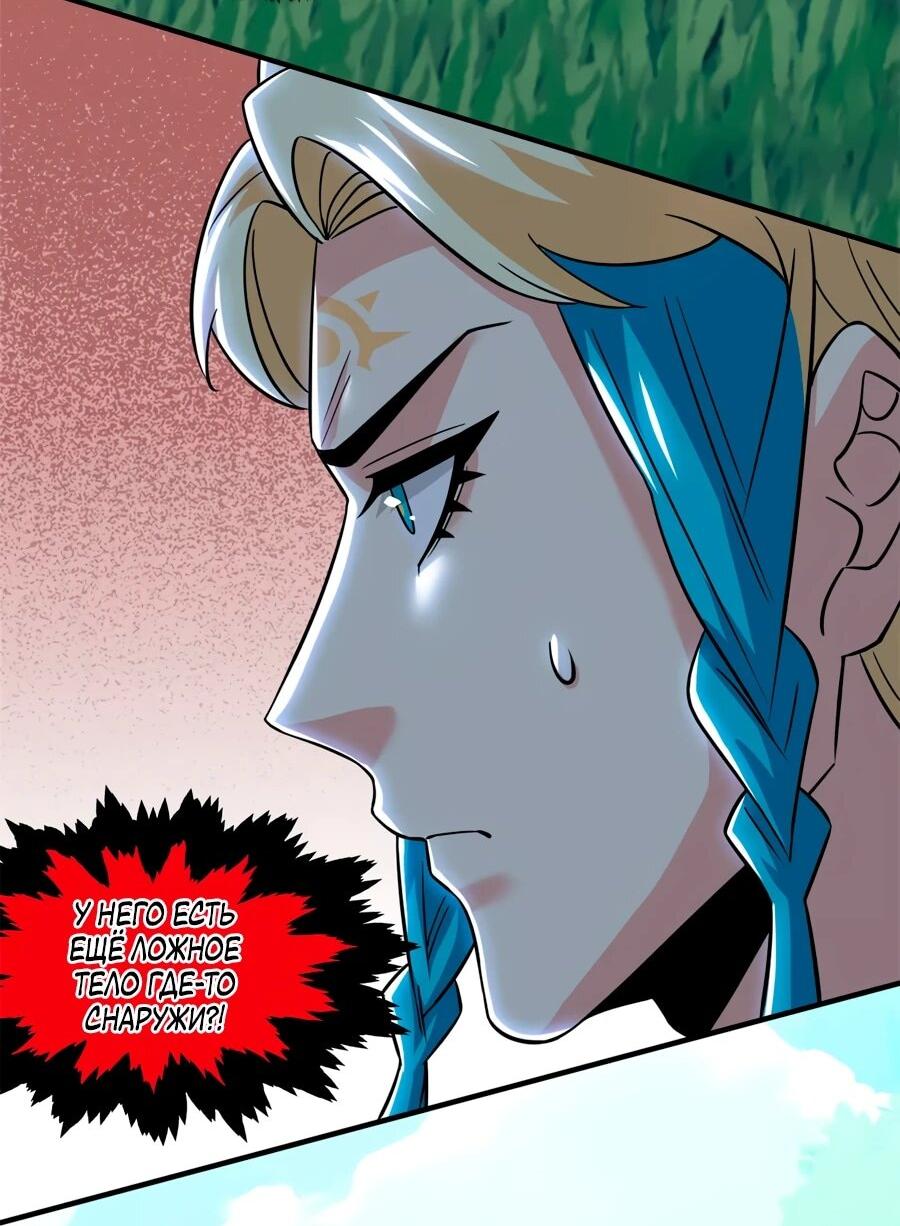 Манга Сильнейший из психиатрической больницы - Глава 343 Страница 4