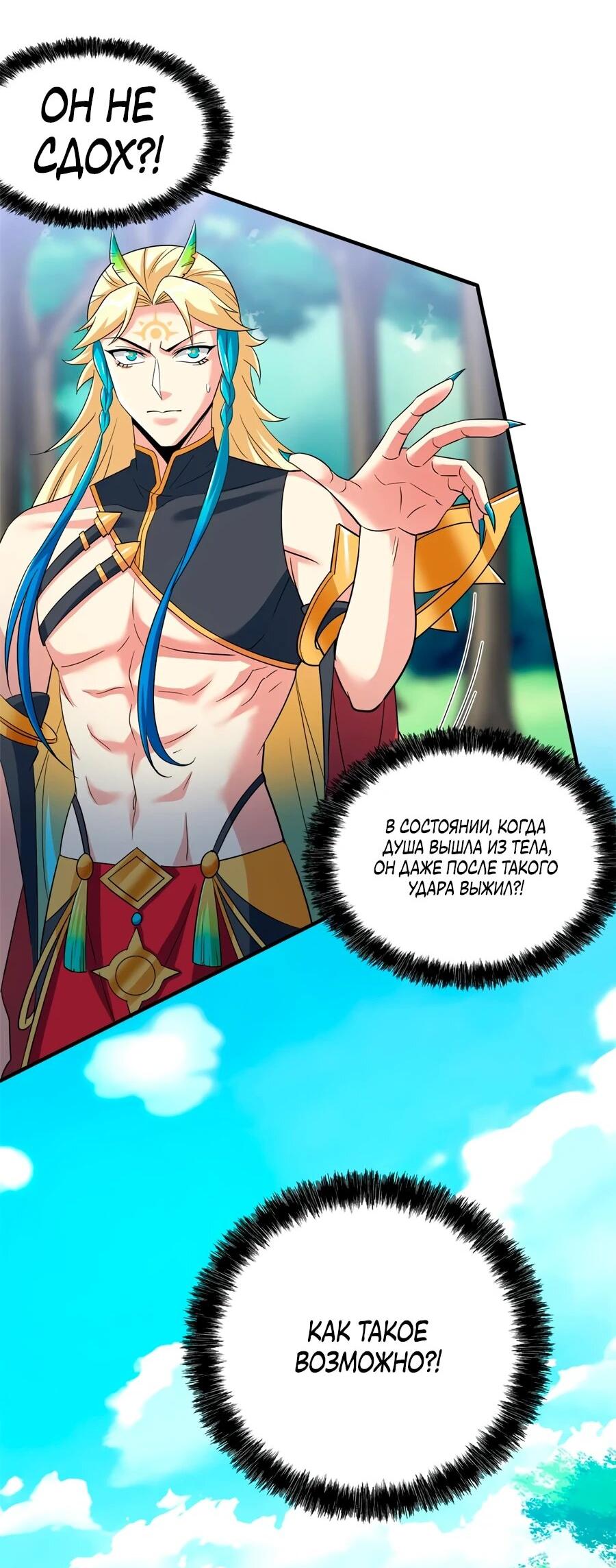 Манга Сильнейший из психиатрической больницы - Глава 343 Страница 2