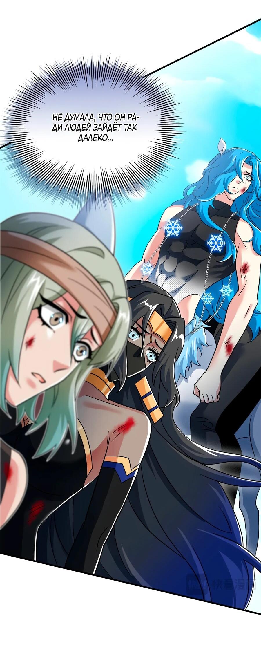 Манга Сильнейший из психиатрической больницы - Глава 343 Страница 35