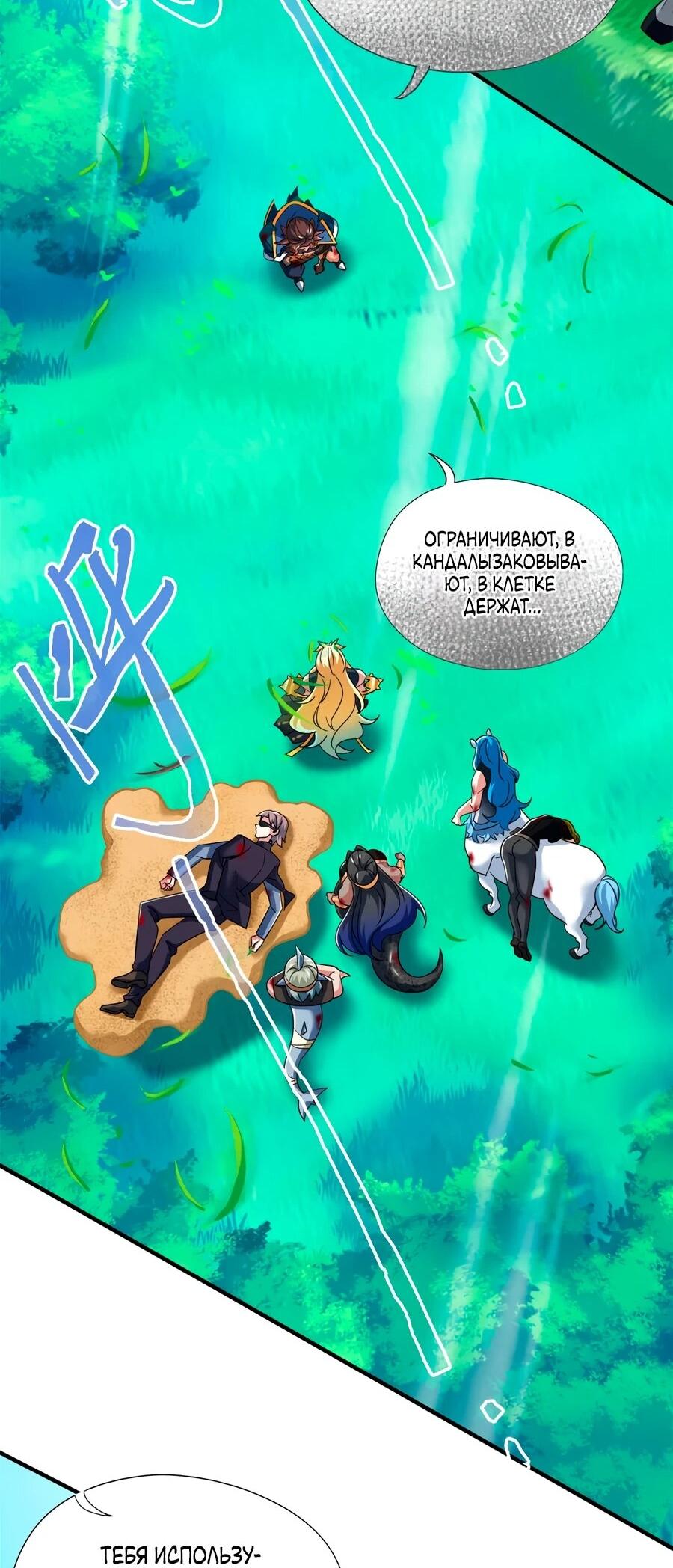 Манга Сильнейший из психиатрической больницы - Глава 343 Страница 24