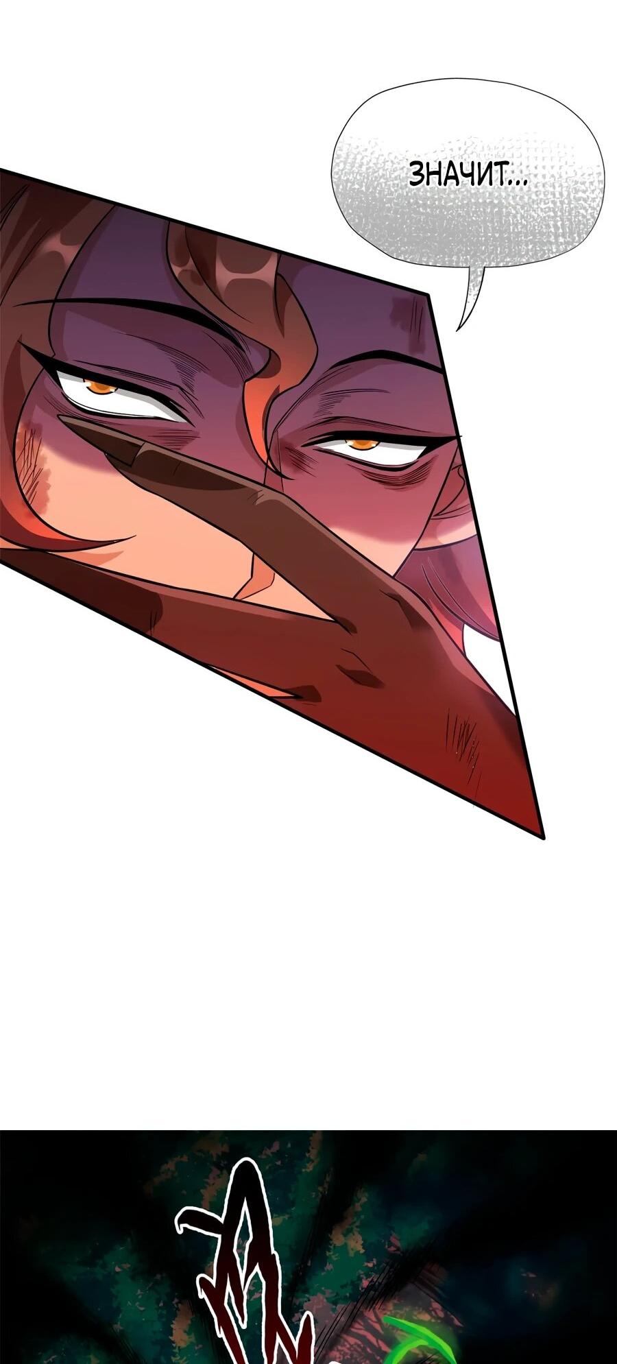 Манга Сильнейший из психиатрической больницы - Глава 343 Страница 10