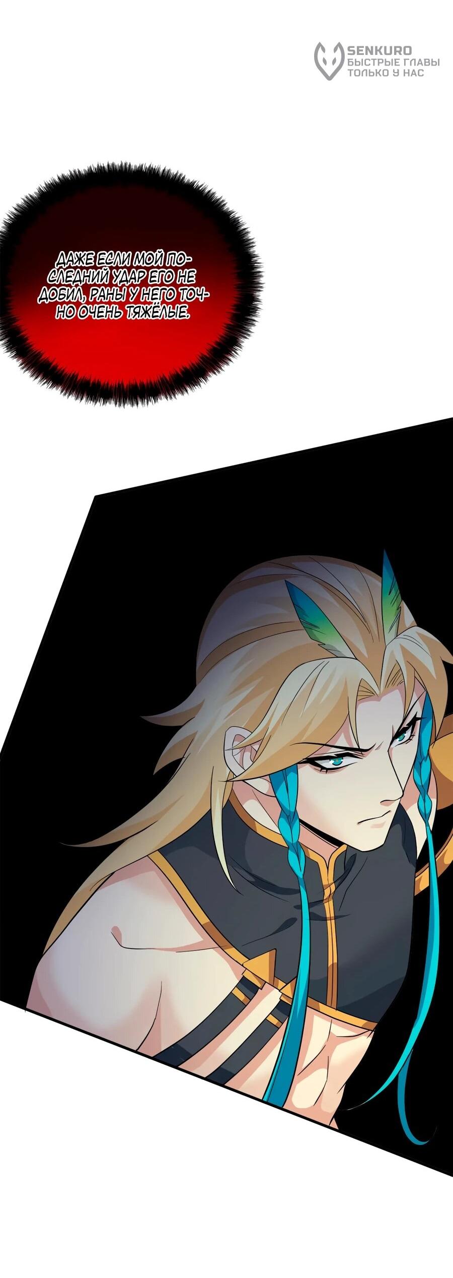 Манга Сильнейший из психиатрической больницы - Глава 343 Страница 17