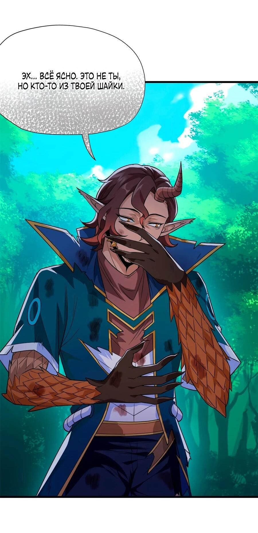 Манга Сильнейший из психиатрической больницы - Глава 343 Страница 9