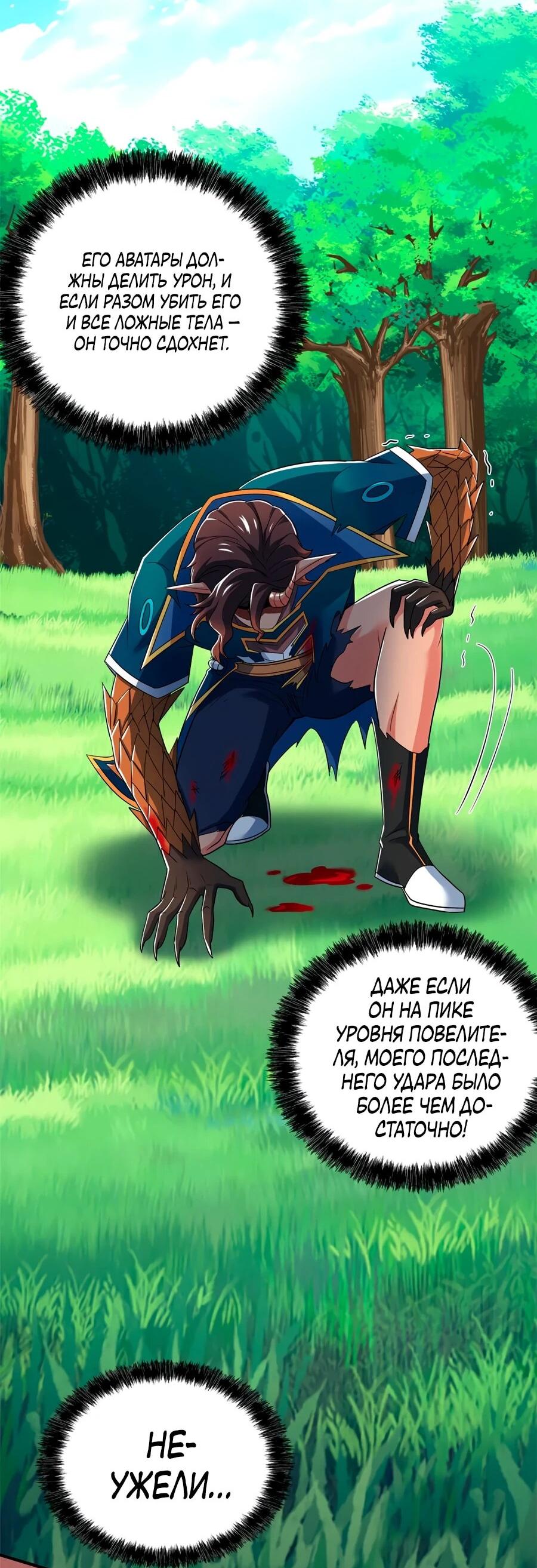 Манга Сильнейший из психиатрической больницы - Глава 343 Страница 3