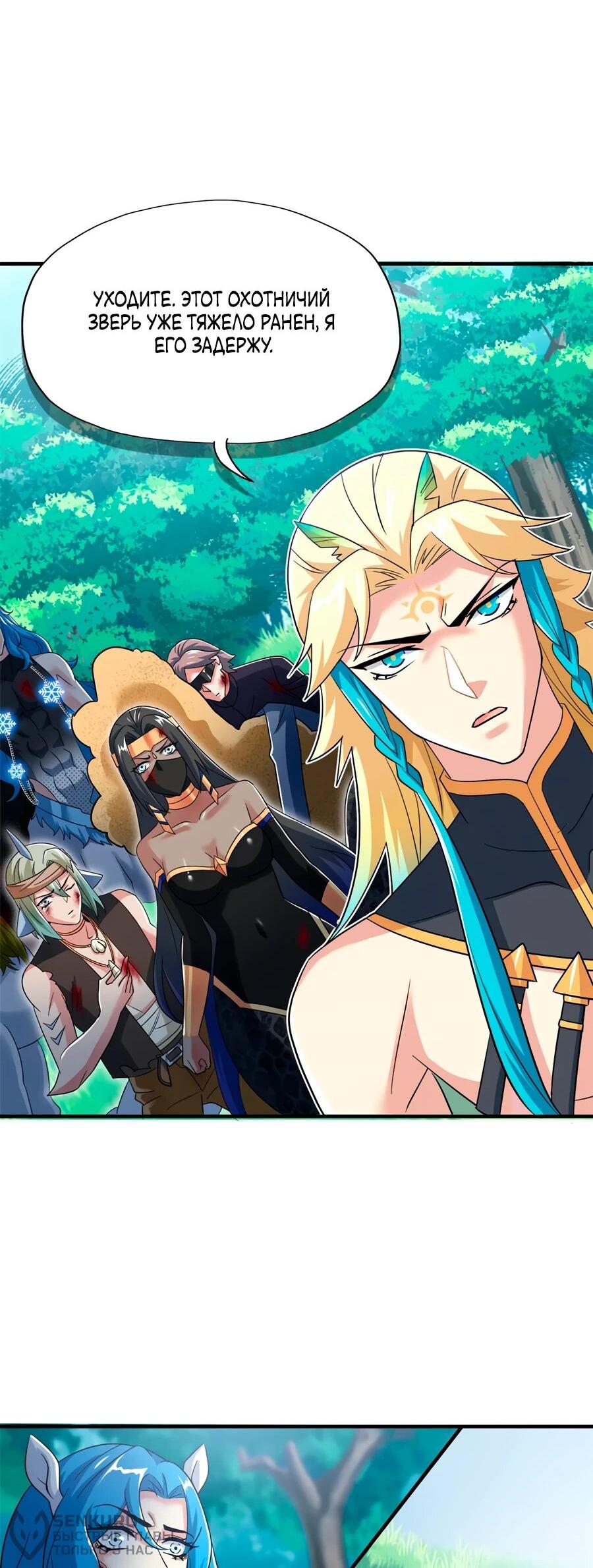 Манга Сильнейший из психиатрической больницы - Глава 343 Страница 20