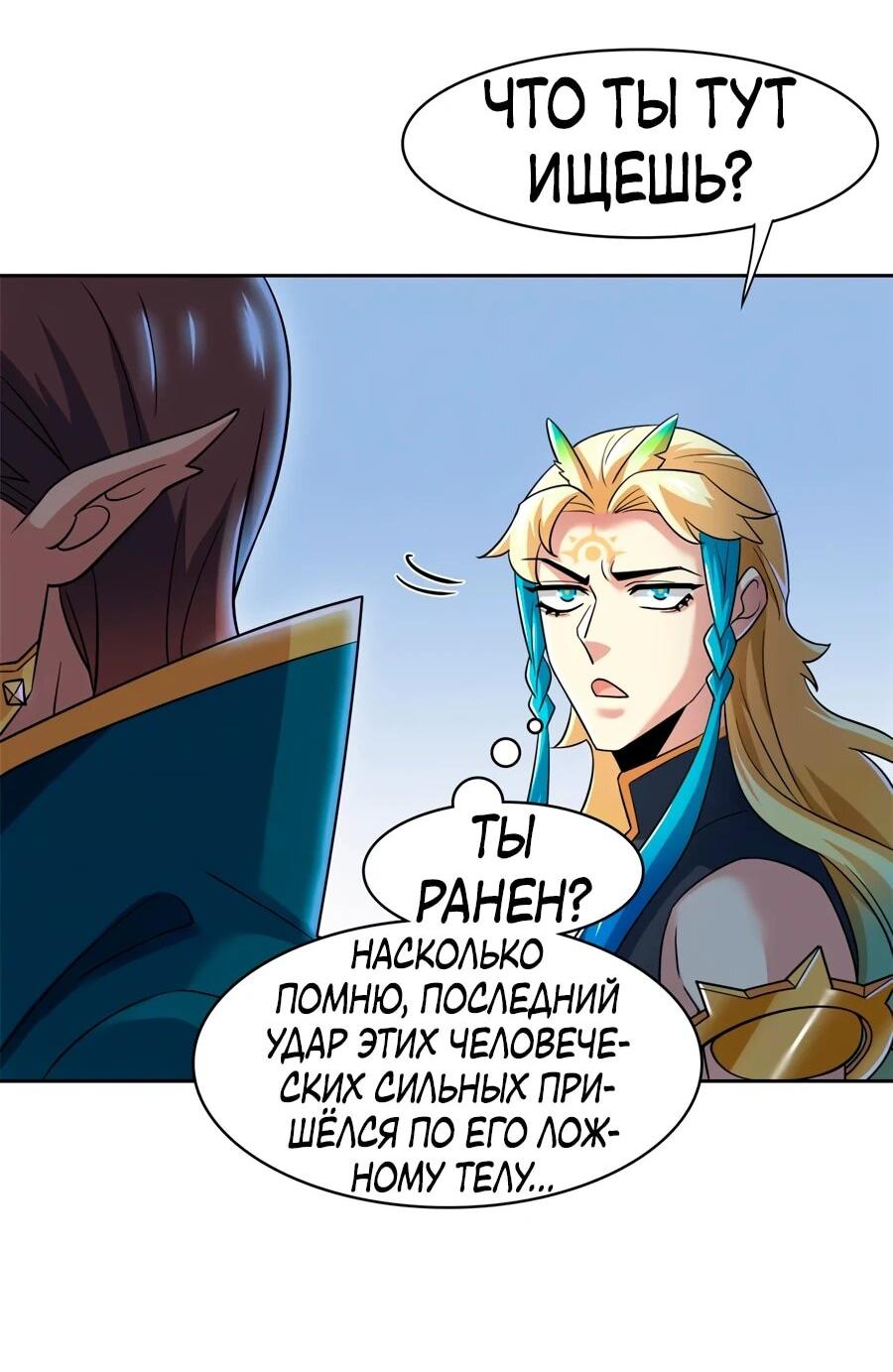 Манга Сильнейший из психиатрической больницы - Глава 342 Страница 7