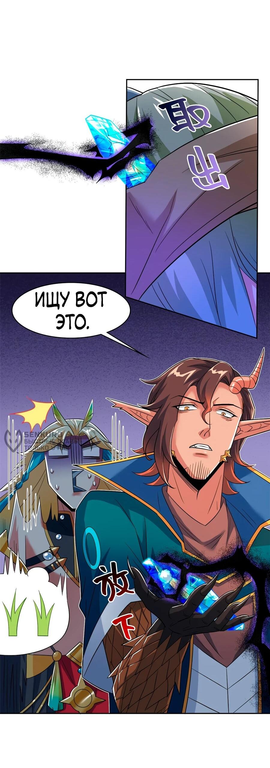 Манга Сильнейший из психиатрической больницы - Глава 342 Страница 9