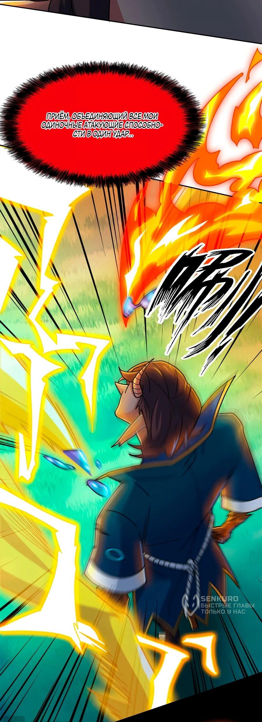 Манга Сильнейший из психиатрической больницы - Глава 342 Страница 31