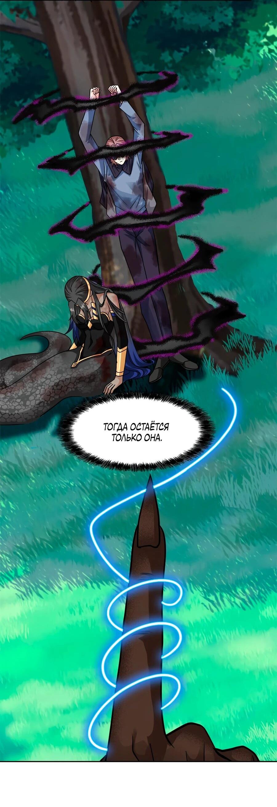 Манга Сильнейший из психиатрической больницы - Глава 342 Страница 22