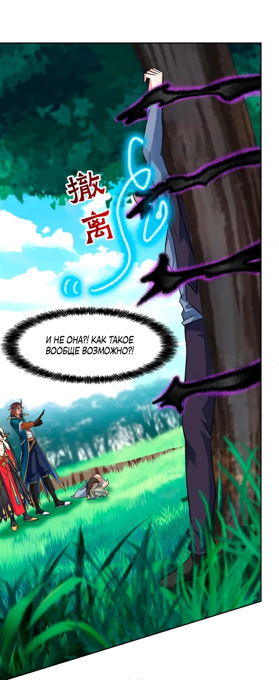 Манга Сильнейший из психиатрической больницы - Глава 342 Страница 23