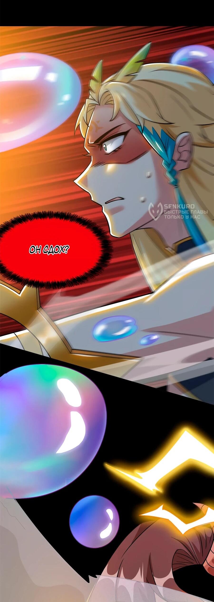 Манга Сильнейший из психиатрической больницы - Глава 342 Страница 35