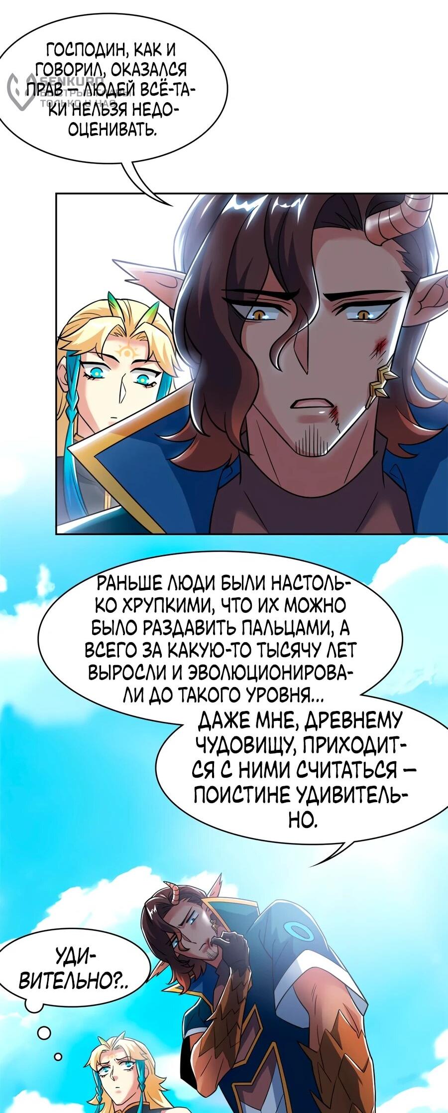 Манга Сильнейший из психиатрической больницы - Глава 342 Страница 5