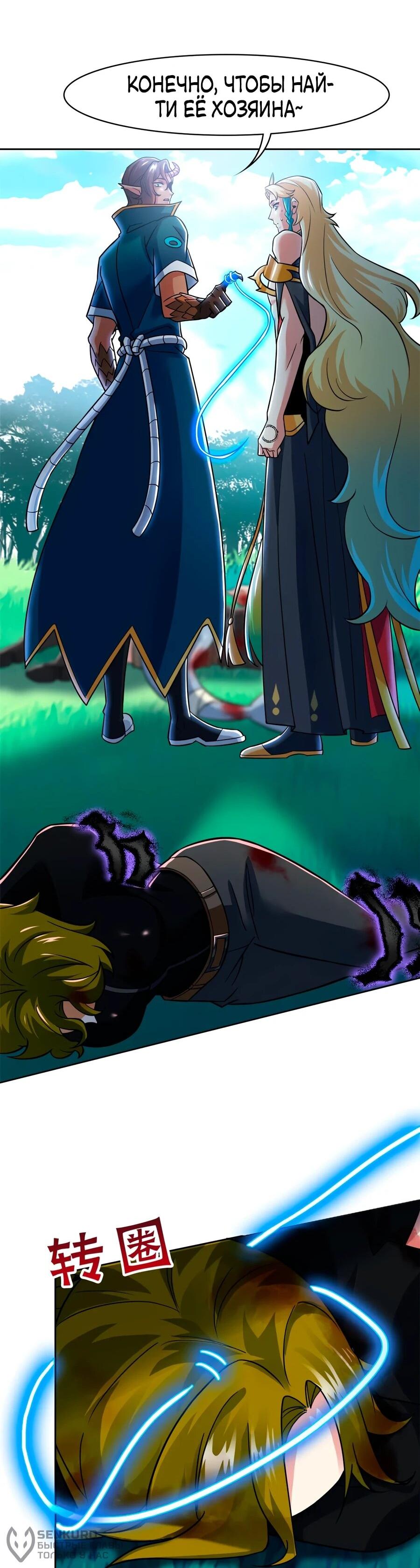 Манга Сильнейший из психиатрической больницы - Глава 342 Страница 20