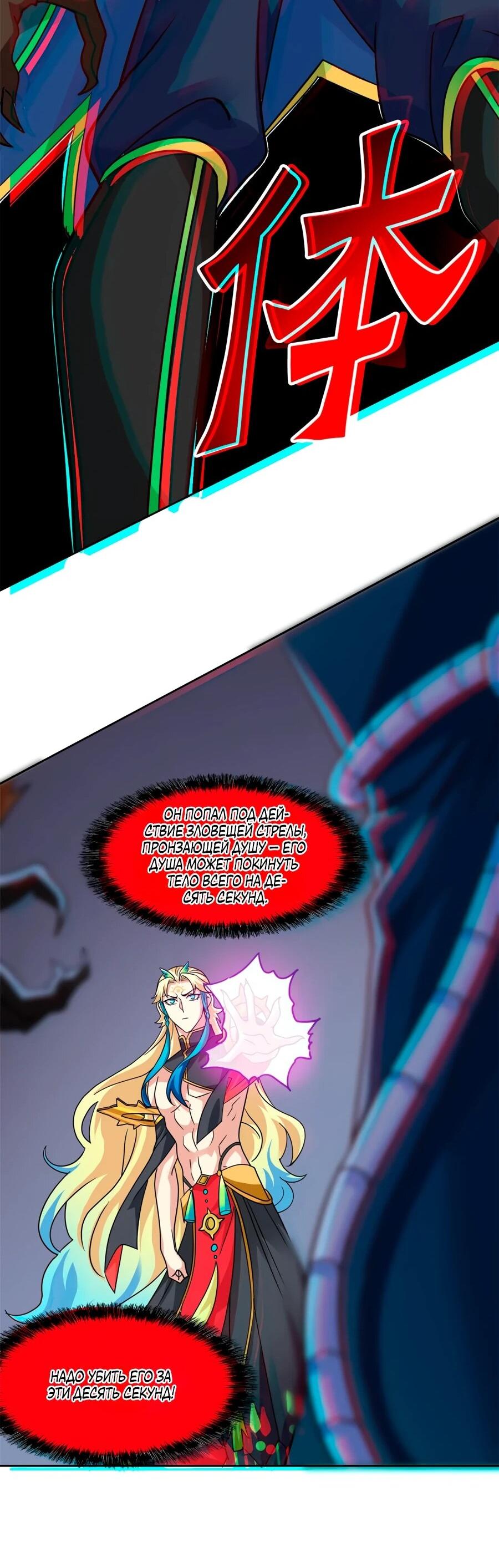 Манга Сильнейший из психиатрической больницы - Глава 342 Страница 27