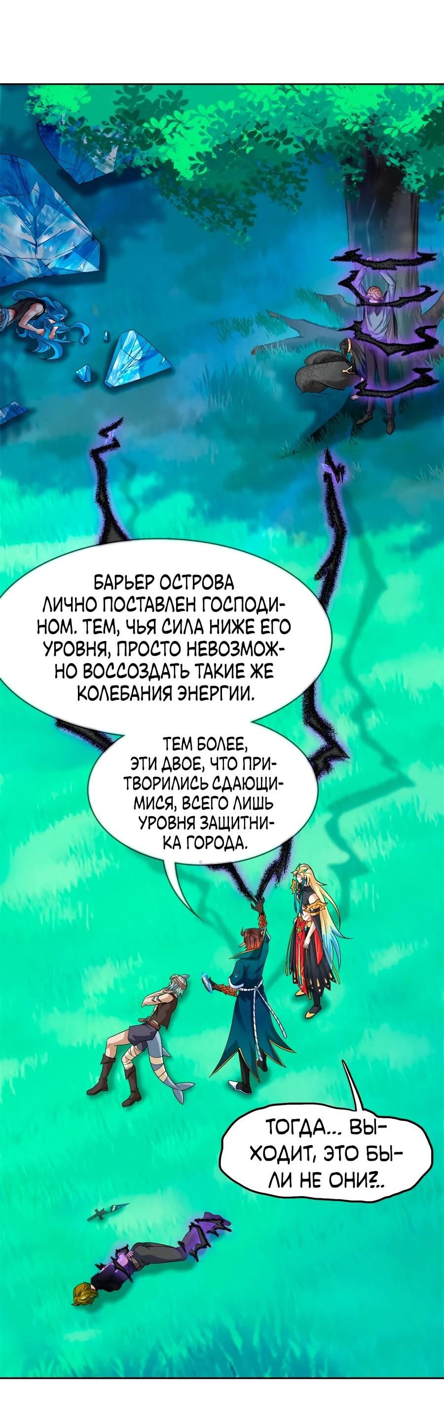 Манга Сильнейший из психиатрической больницы - Глава 342 Страница 14