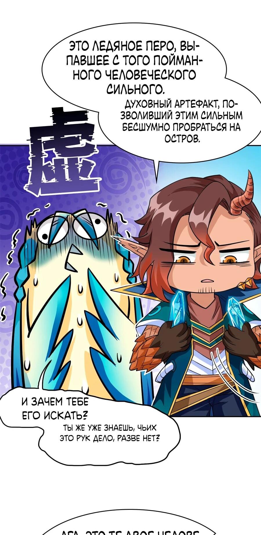 Манга Сильнейший из психиатрической больницы - Глава 342 Страница 11