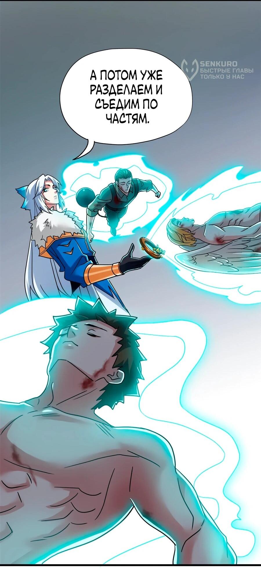 Манга Сильнейший из психиатрической больницы - Глава 341 Страница 14