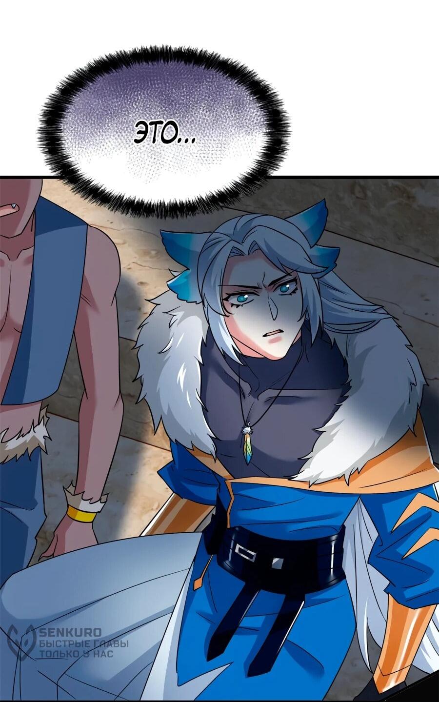 Манга Сильнейший из психиатрической больницы - Глава 341 Страница 33