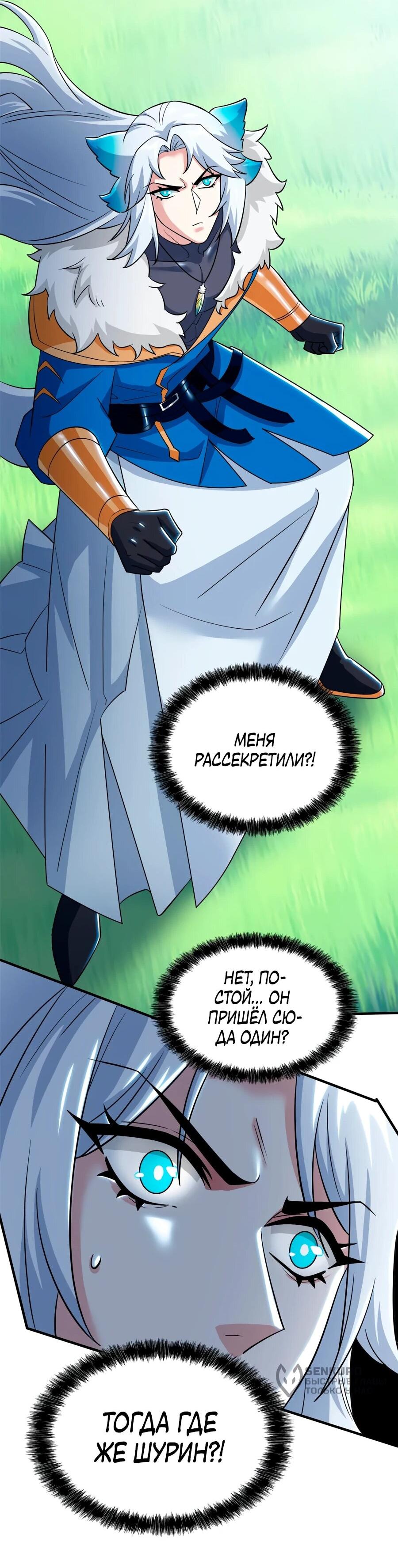 Манга Сильнейший из психиатрической больницы - Глава 341 Страница 39