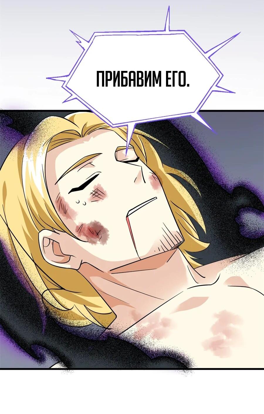 Манга Сильнейший из психиатрической больницы - Глава 341 Страница 10