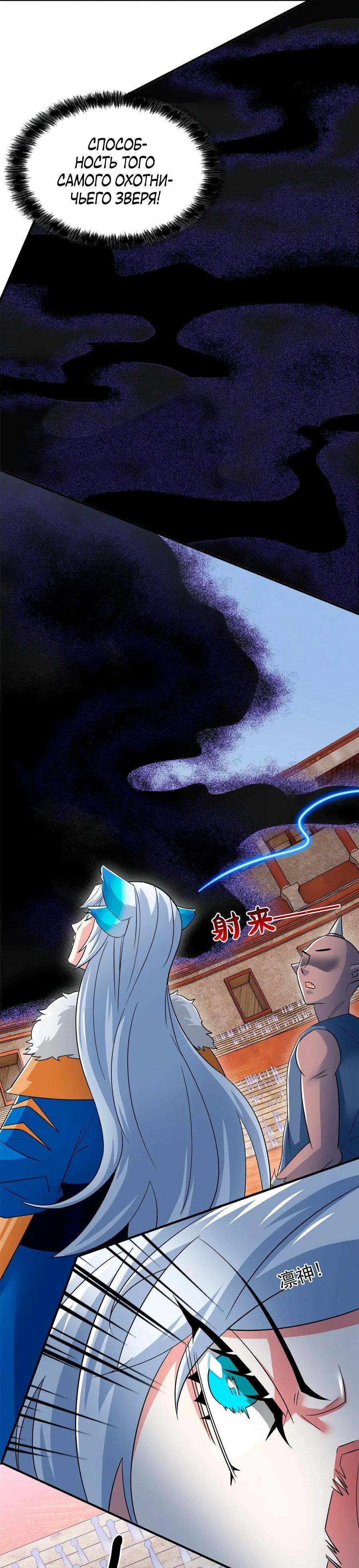 Манга Сильнейший из психиатрической больницы - Глава 341 Страница 34