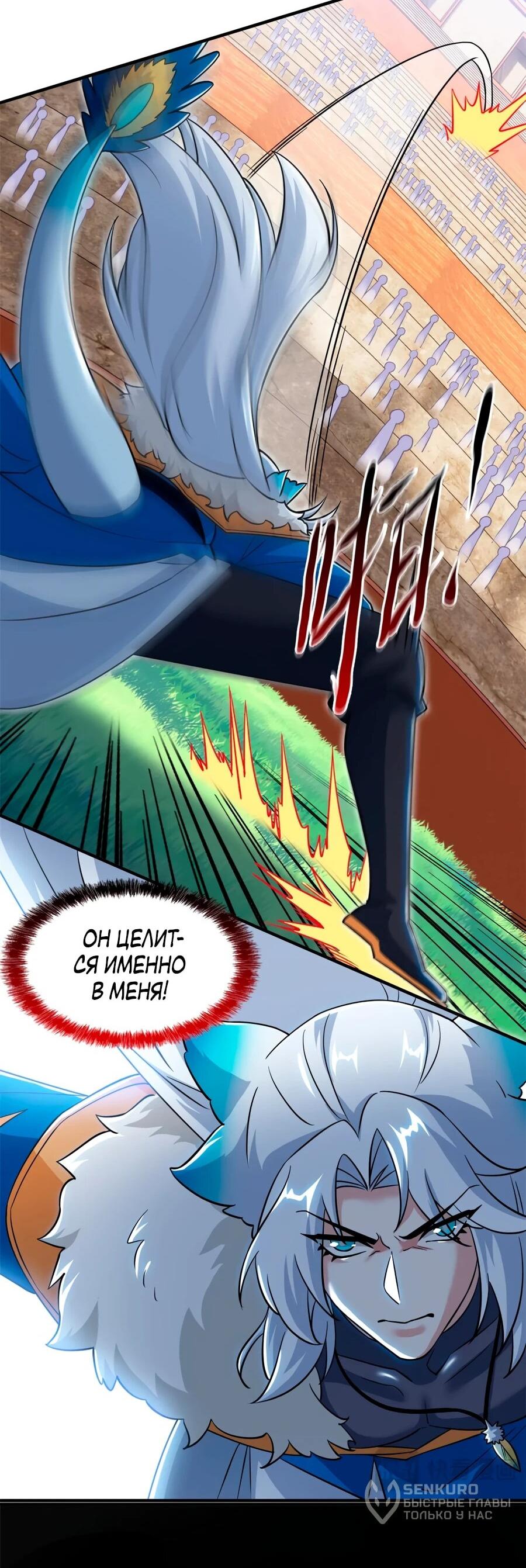 Манга Сильнейший из психиатрической больницы - Глава 341 Страница 36