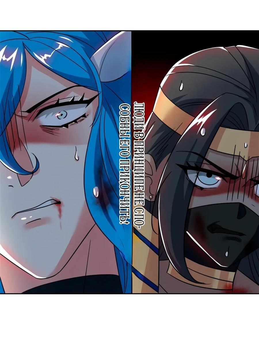 Манга Сильнейший из психиатрической больницы - Глава 340 Страница 45