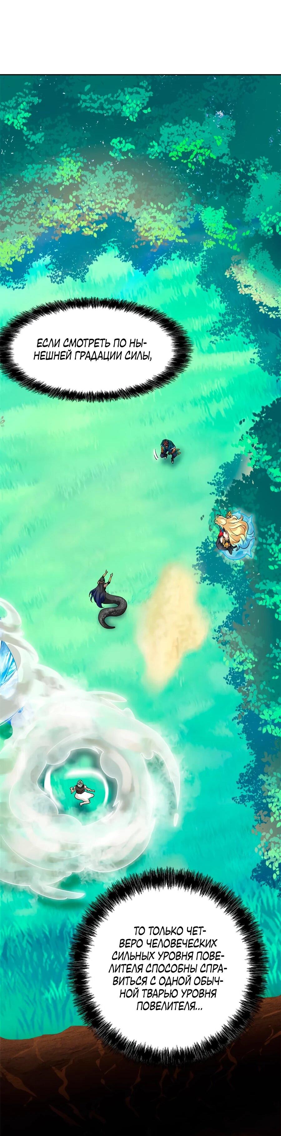 Манга Сильнейший из психиатрической больницы - Глава 340 Страница 29