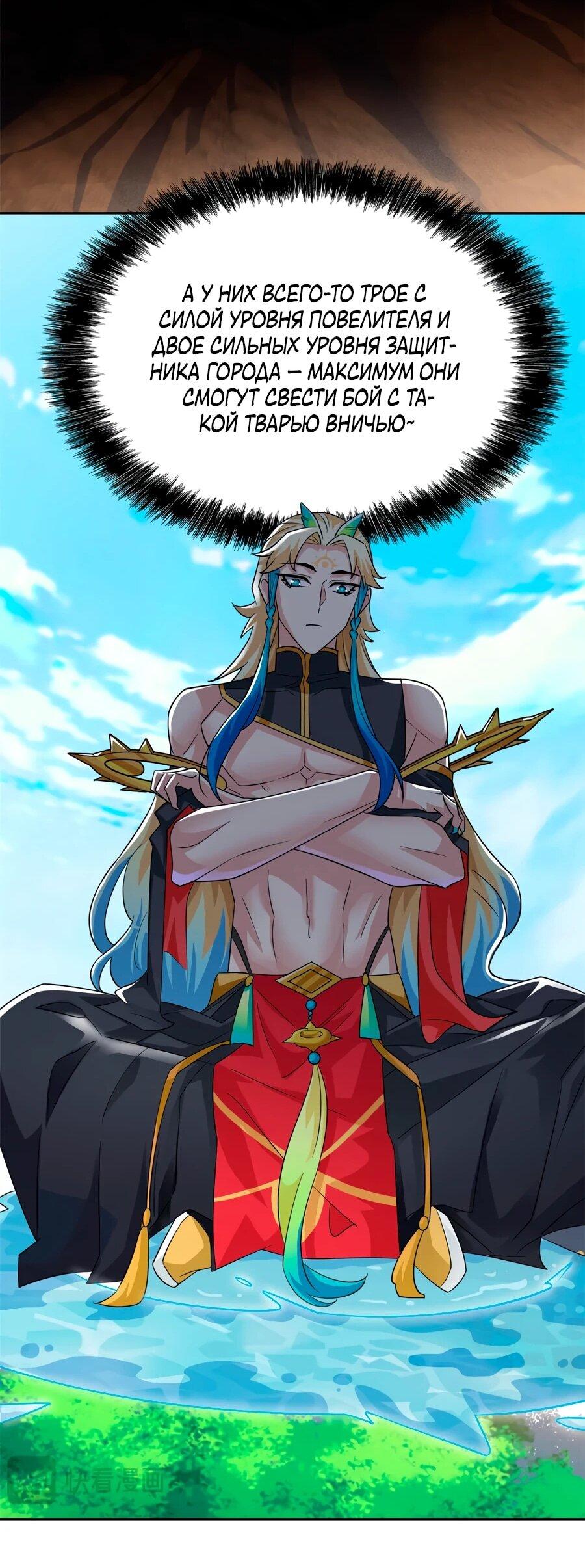 Манга Сильнейший из психиатрической больницы - Глава 340 Страница 30