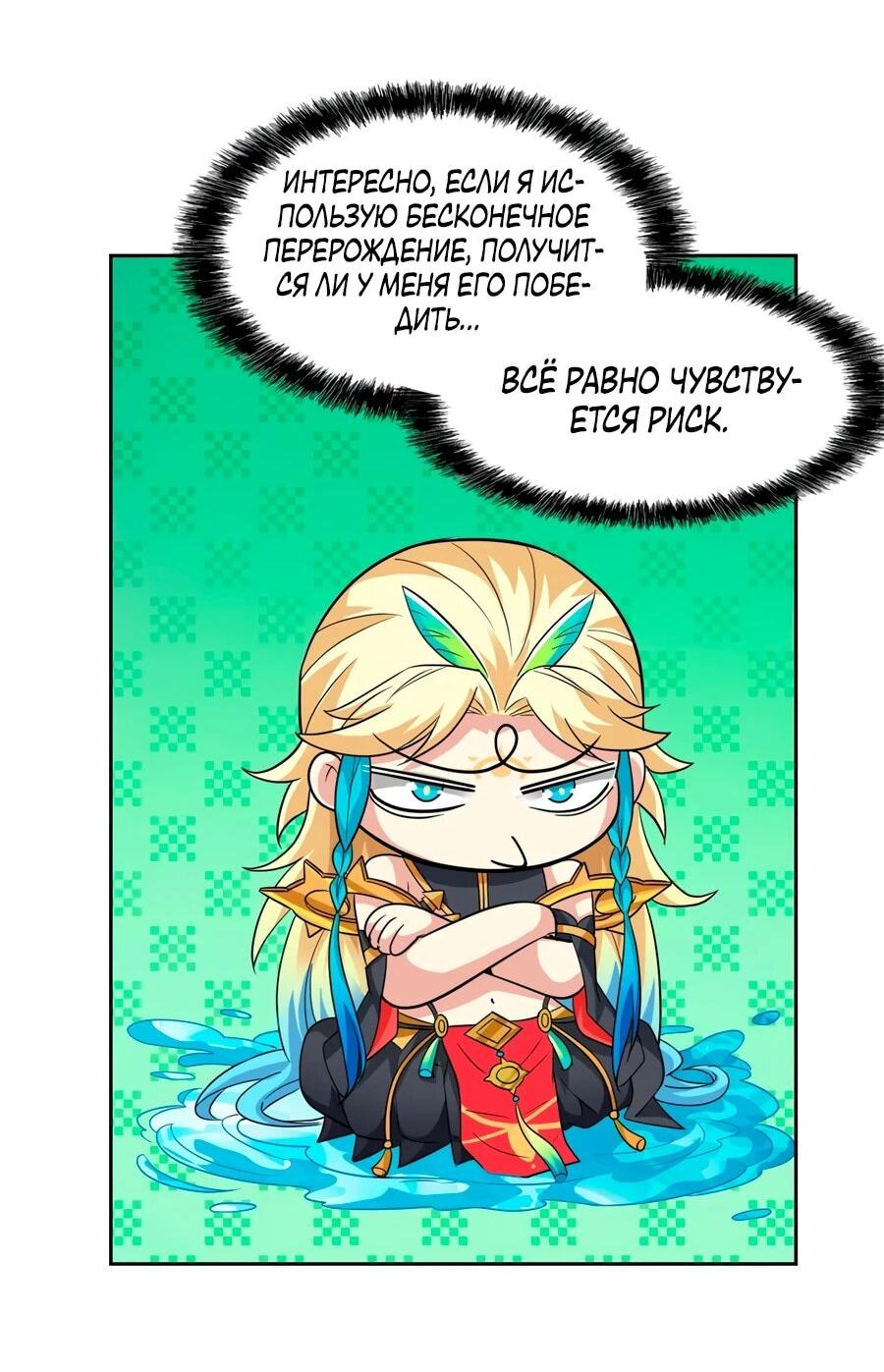 Манга Сильнейший из психиатрической больницы - Глава 340 Страница 32