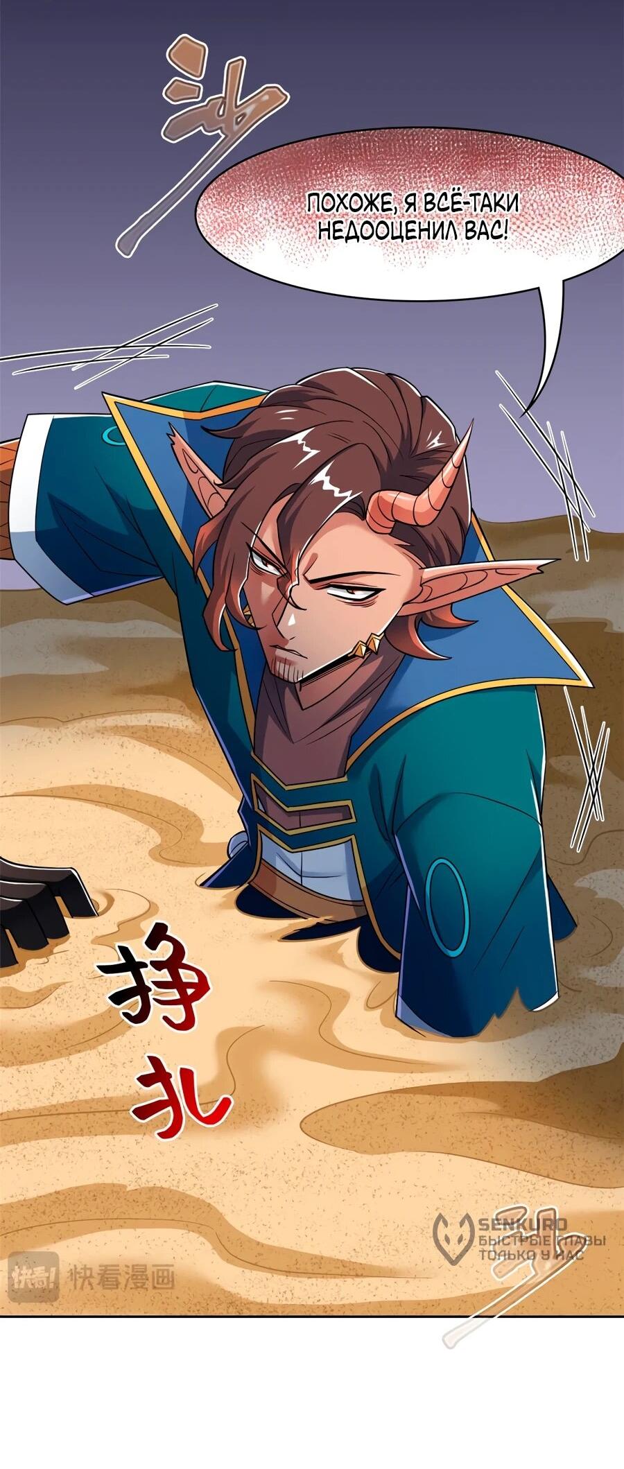 Манга Сильнейший из психиатрической больницы - Глава 340 Страница 24