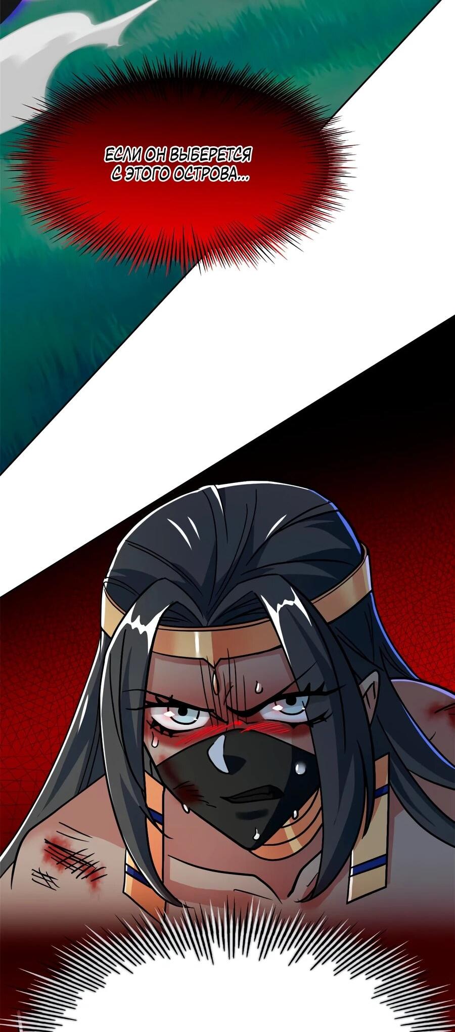 Манга Сильнейший из психиатрической больницы - Глава 340 Страница 52