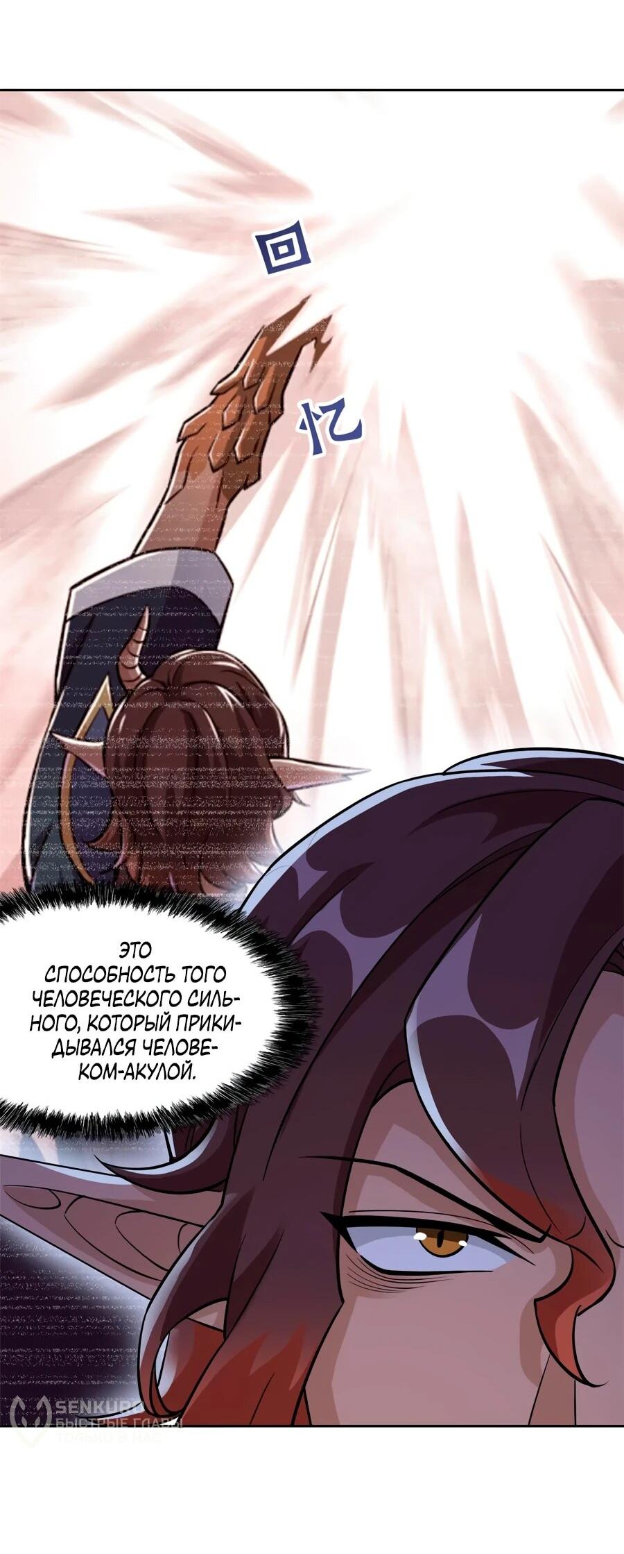 Манга Сильнейший из психиатрической больницы - Глава 340 Страница 13