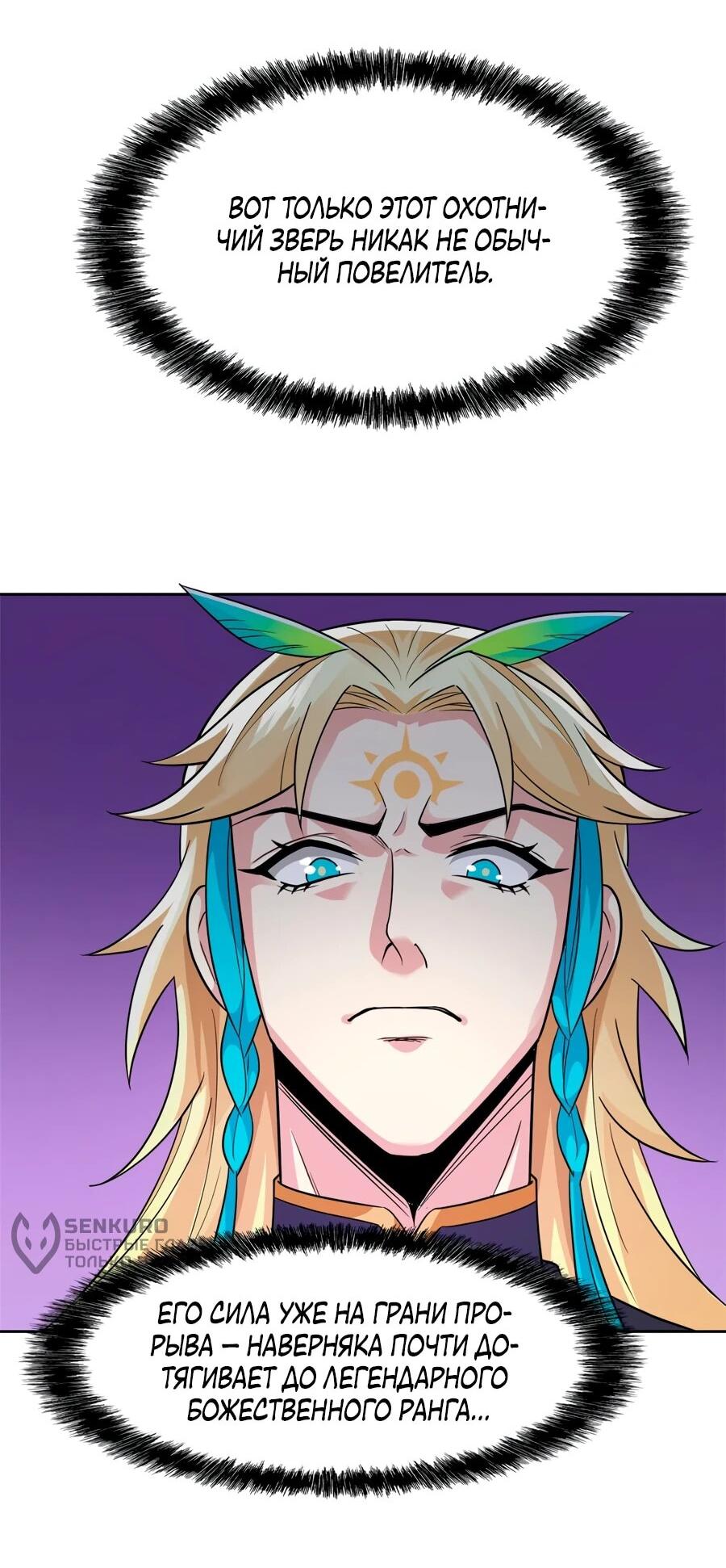 Манга Сильнейший из психиатрической больницы - Глава 340 Страница 31