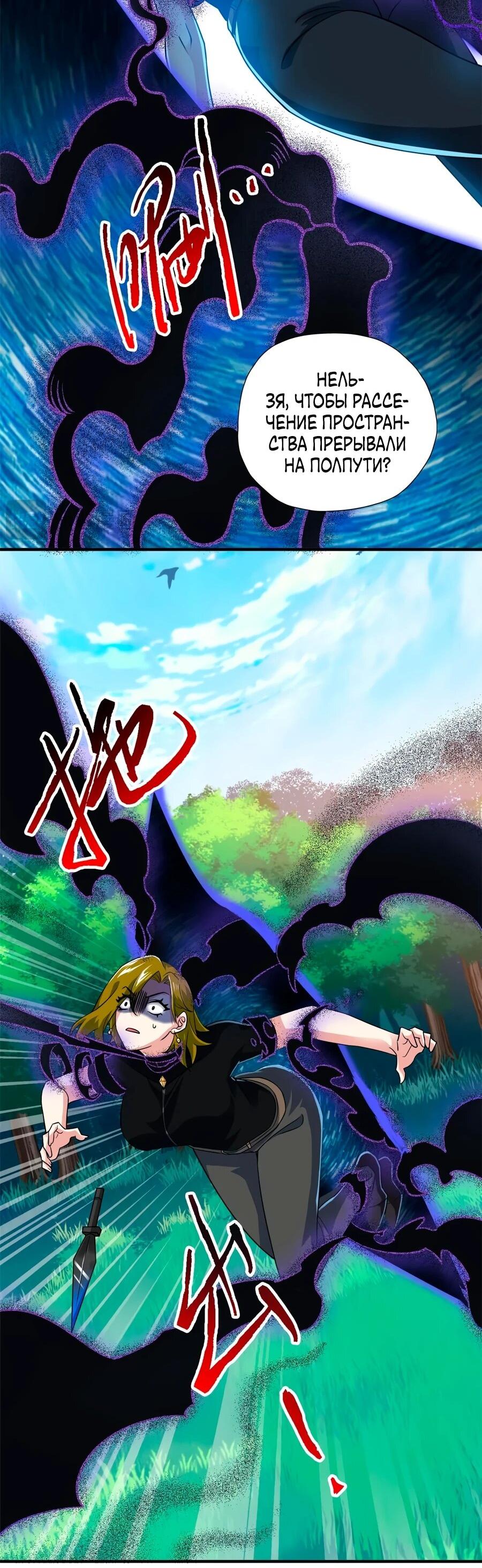 Манга Сильнейший из психиатрической больницы - Глава 339 Страница 8