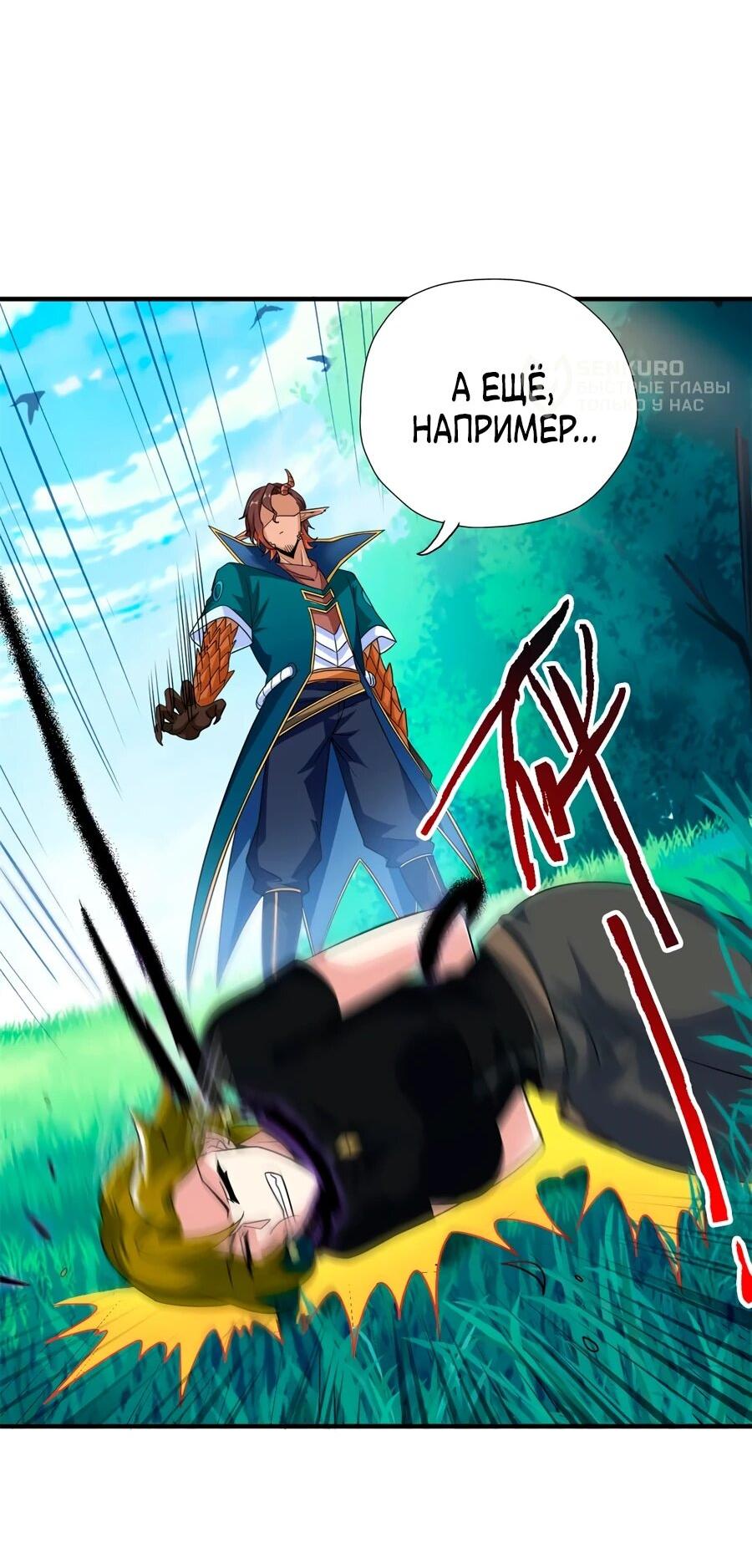 Манга Сильнейший из психиатрической больницы - Глава 339 Страница 9